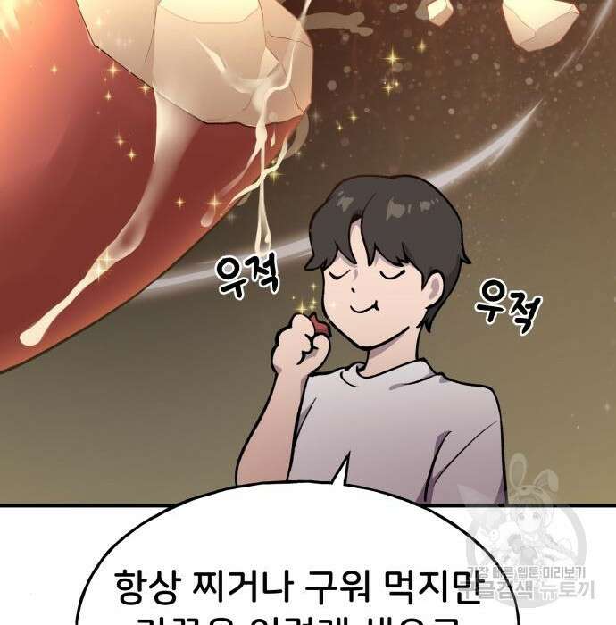 나혼자 탑에서 농사 2화 48