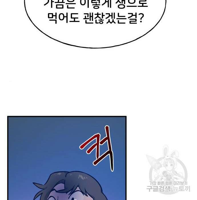 나혼자 탑에서 농사 2화 49