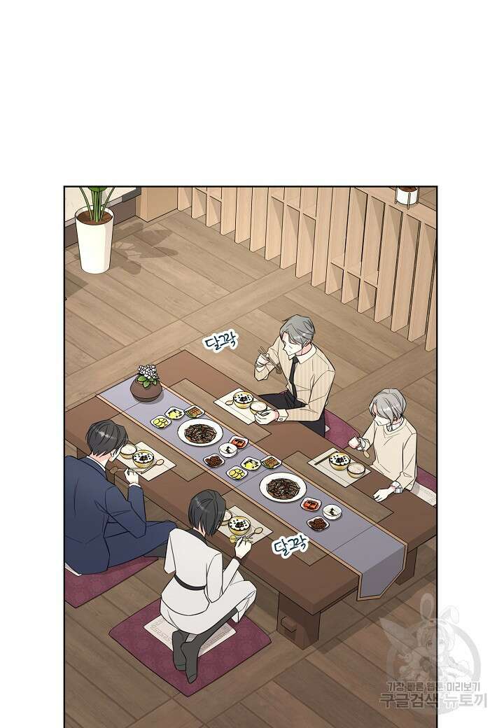 사내 스토킹을 금지합니다 67화 2