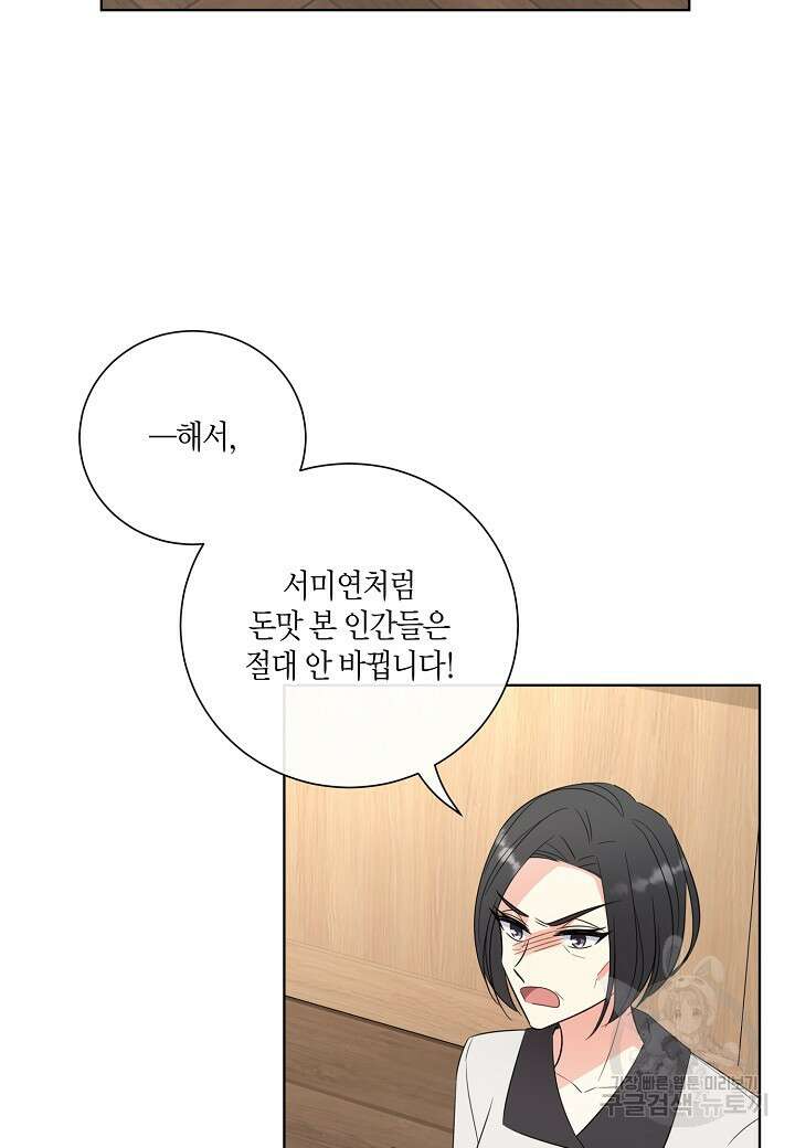 사내 스토킹을 금지합니다 67화 3