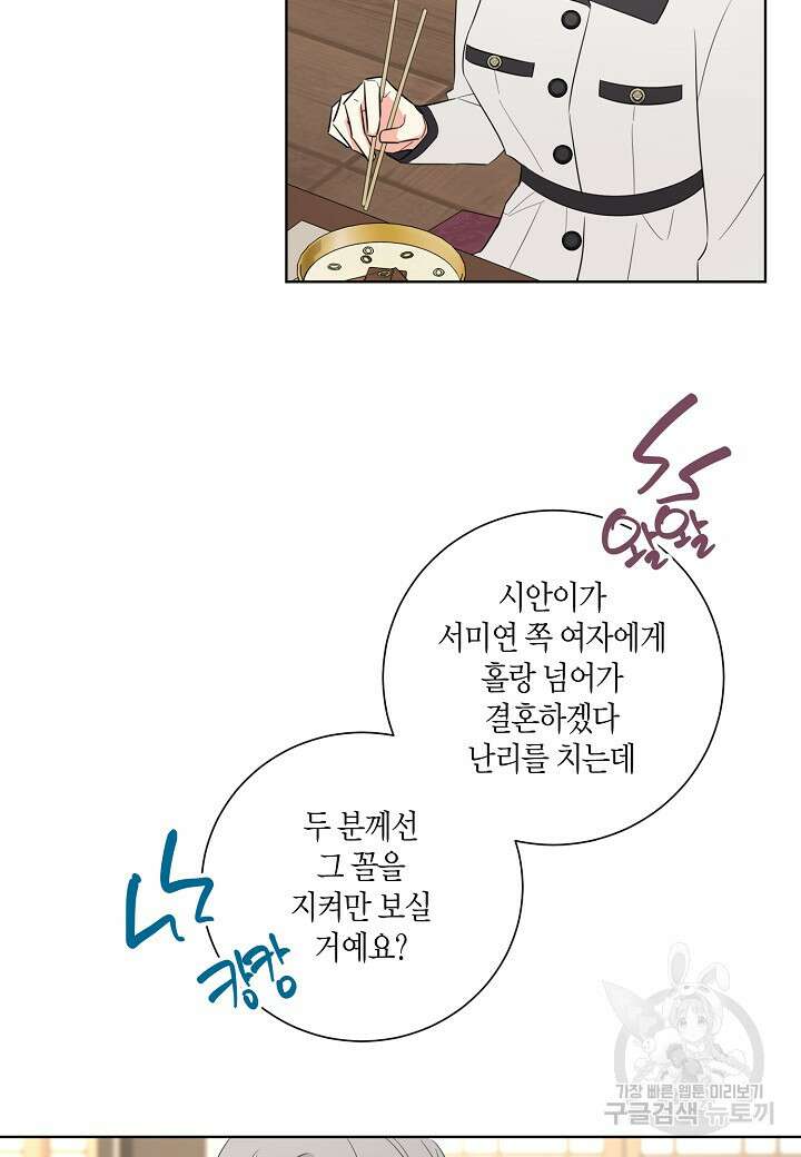 사내 스토킹을 금지합니다 67화 4