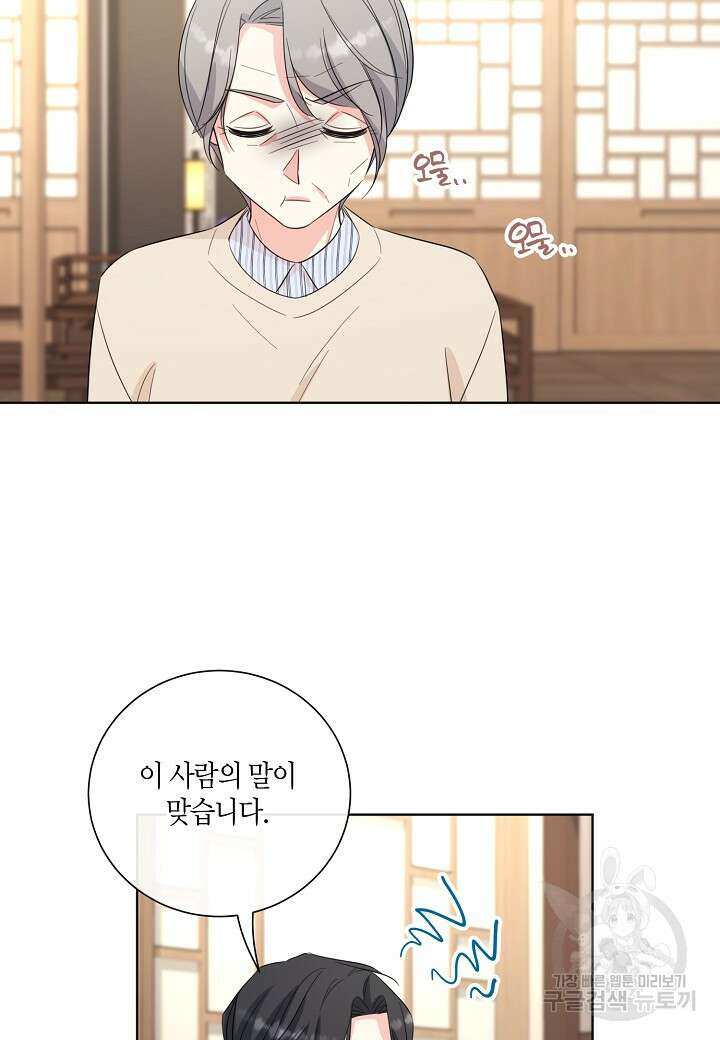 사내 스토킹을 금지합니다 67화 5