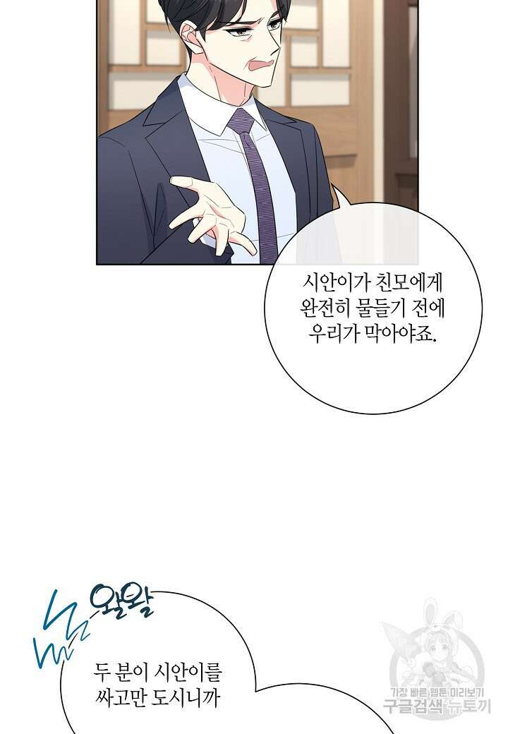 사내 스토킹을 금지합니다 67화 6