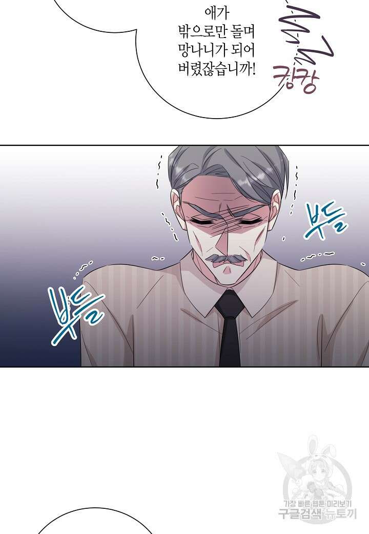 사내 스토킹을 금지합니다 67화 7