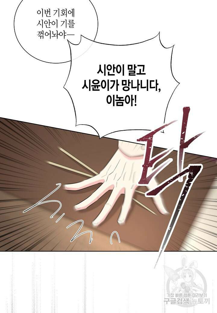 사내 스토킹을 금지합니다 67화 8