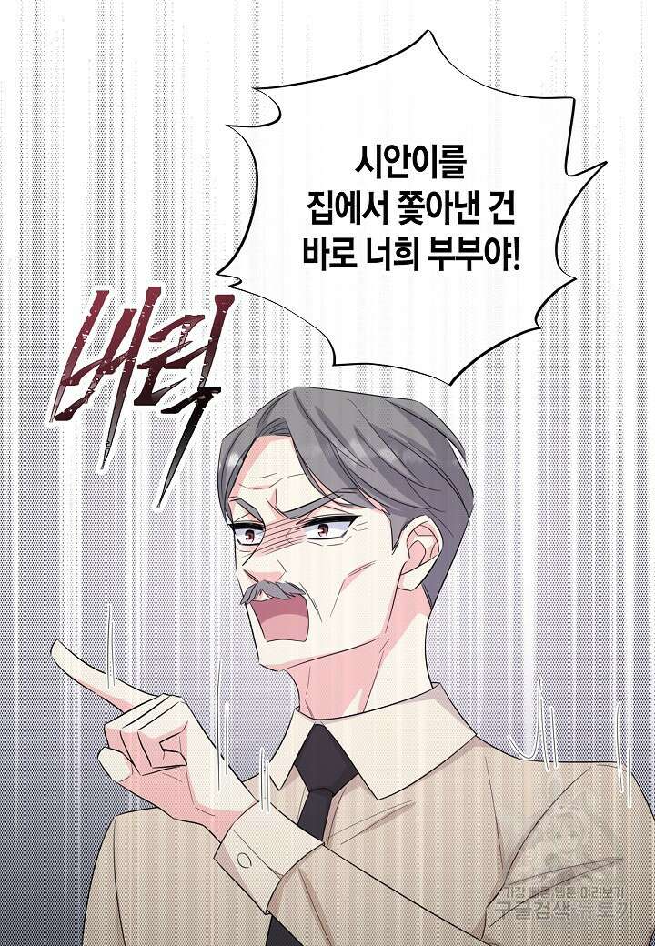 사내 스토킹을 금지합니다 67화 9