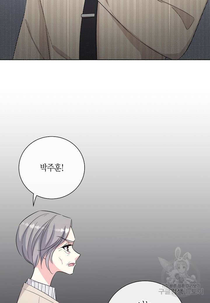사내 스토킹을 금지합니다 67화 10