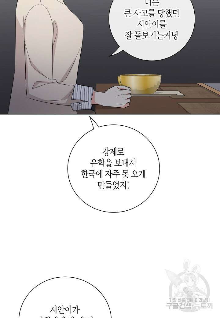 사내 스토킹을 금지합니다 67화 11