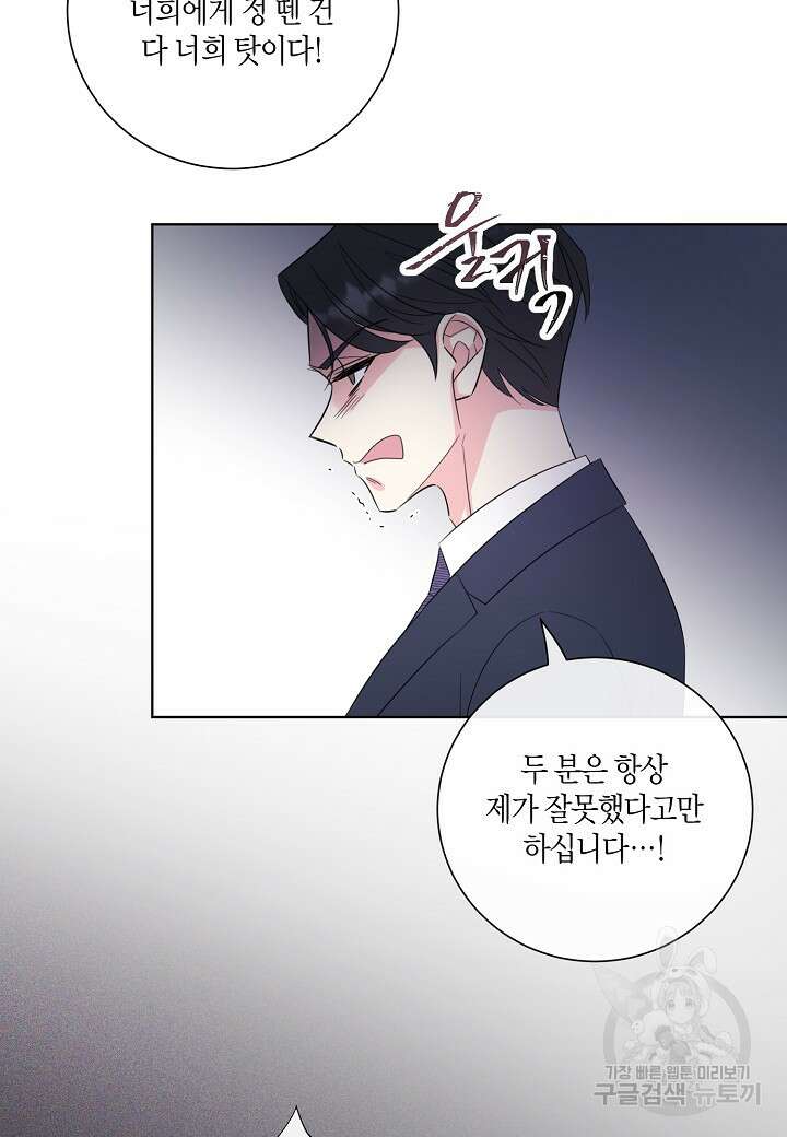 사내 스토킹을 금지합니다 67화 12