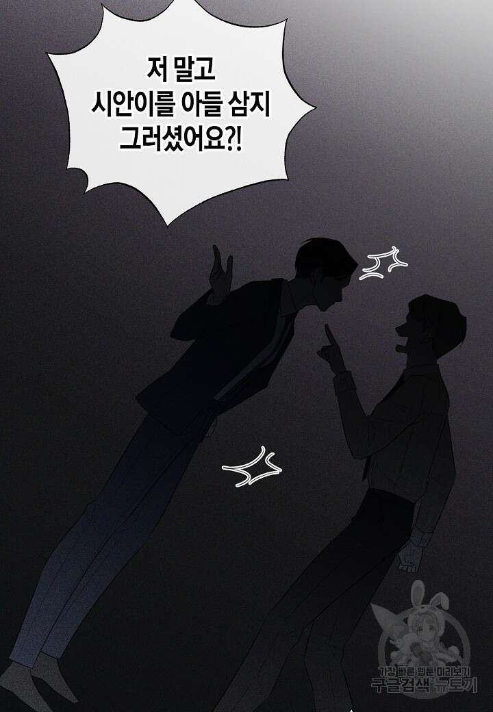 사내 스토킹을 금지합니다 67화 13