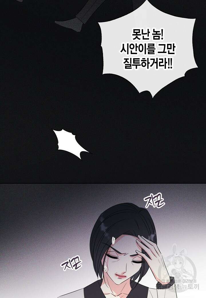 사내 스토킹을 금지합니다 67화 14