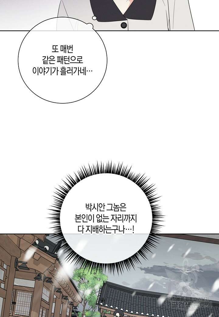 사내 스토킹을 금지합니다 67화 15