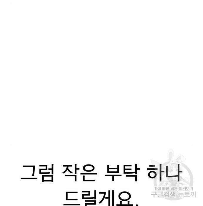 상남자(네이버) 137화 19