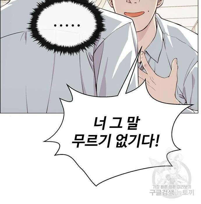 상남자(네이버) 137화 26