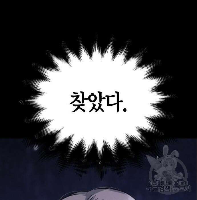 게임 속 바바리안으로 살아남기 7화 5