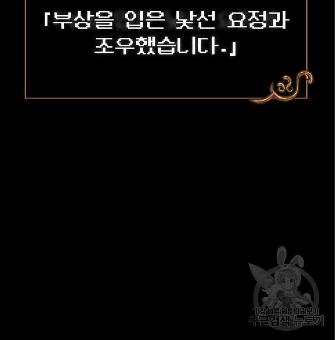 게임 속 바바리안으로 살아남기 7화 8