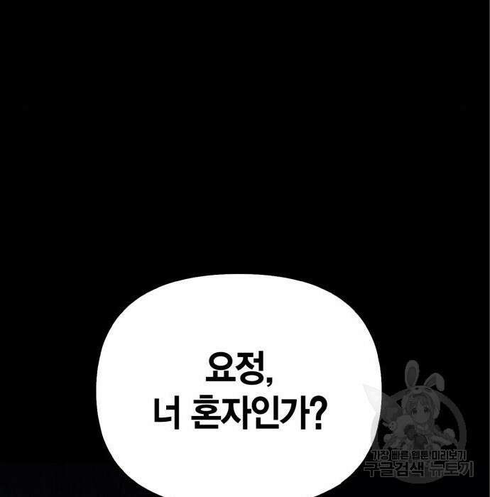 게임 속 바바리안으로 살아남기 7화 12