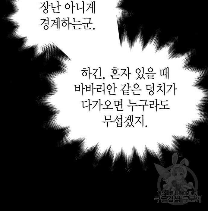 게임 속 바바리안으로 살아남기 7화 18