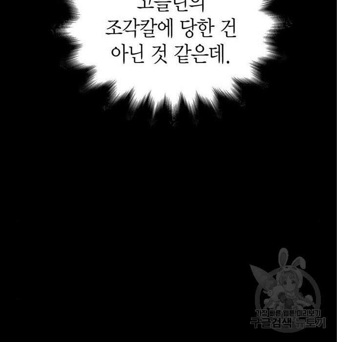 게임 속 바바리안으로 살아남기 7화 23