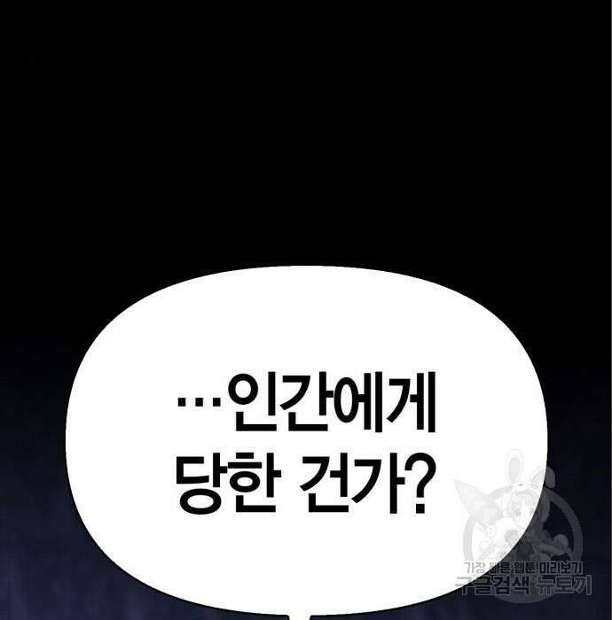 게임 속 바바리안으로 살아남기 7화 24