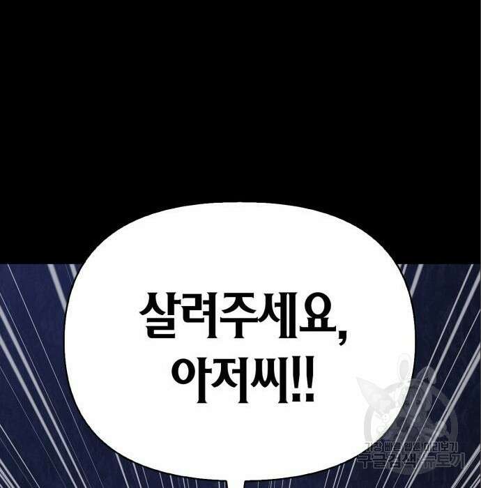 게임 속 바바리안으로 살아남기 7화 32