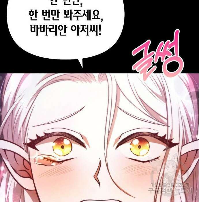 게임 속 바바리안으로 살아남기 7화 38