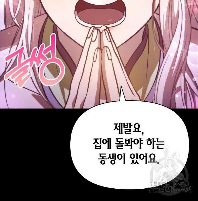 게임 속 바바리안으로 살아남기 7화 39
