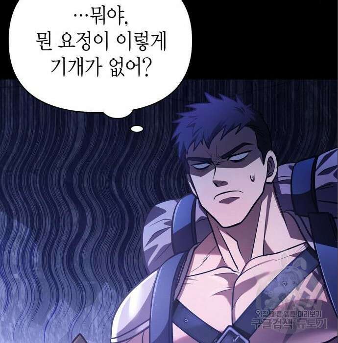 게임 속 바바리안으로 살아남기 7화 41