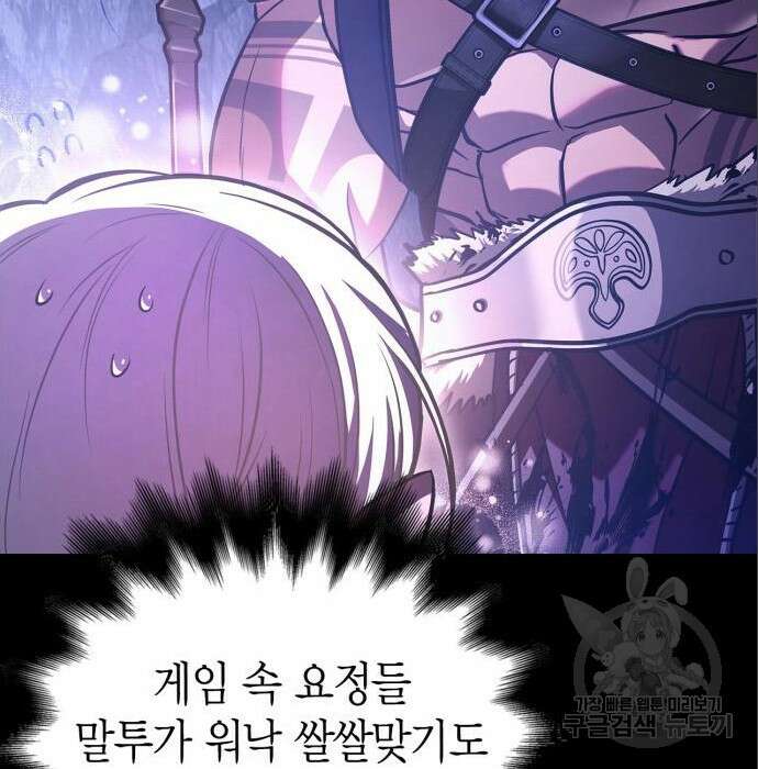 게임 속 바바리안으로 살아남기 7화 42