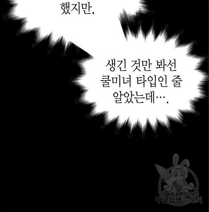 게임 속 바바리안으로 살아남기 7화 43