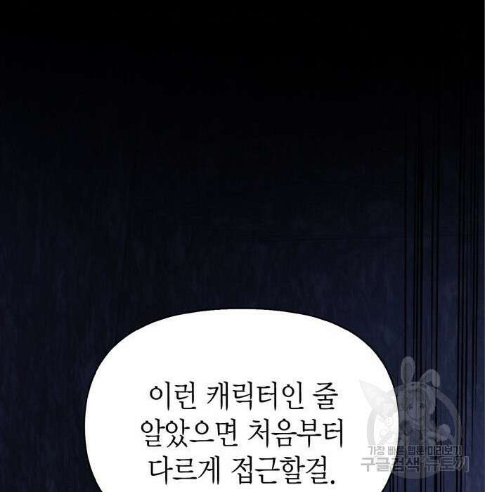 게임 속 바바리안으로 살아남기 7화 44