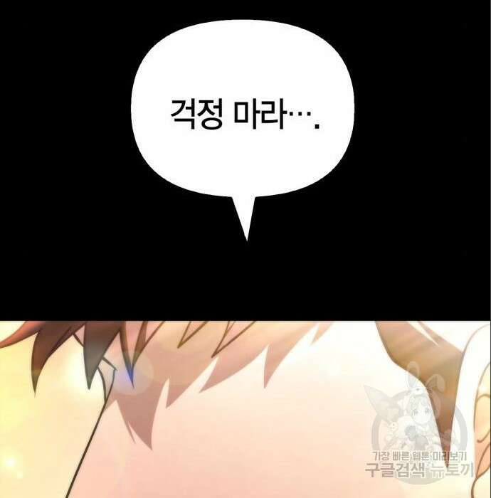 게임 속 바바리안으로 살아남기 7화 48