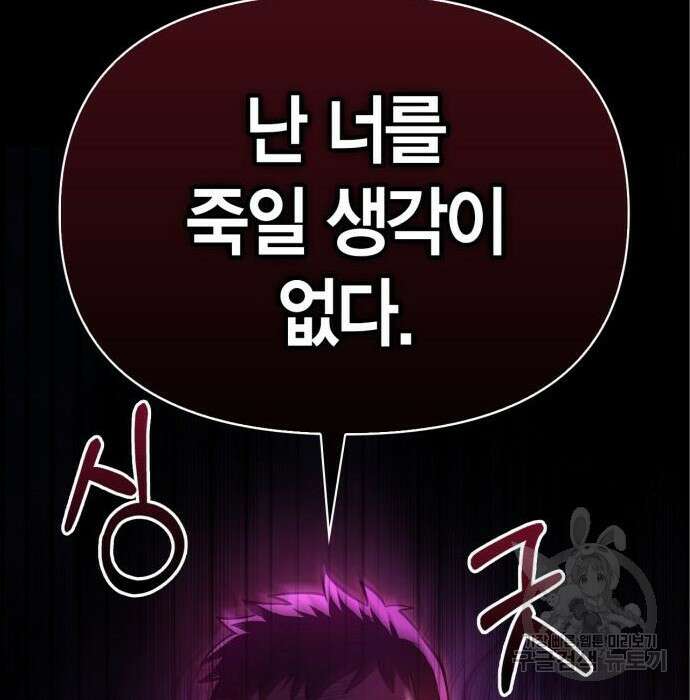 게임 속 바바리안으로 살아남기 7화 51