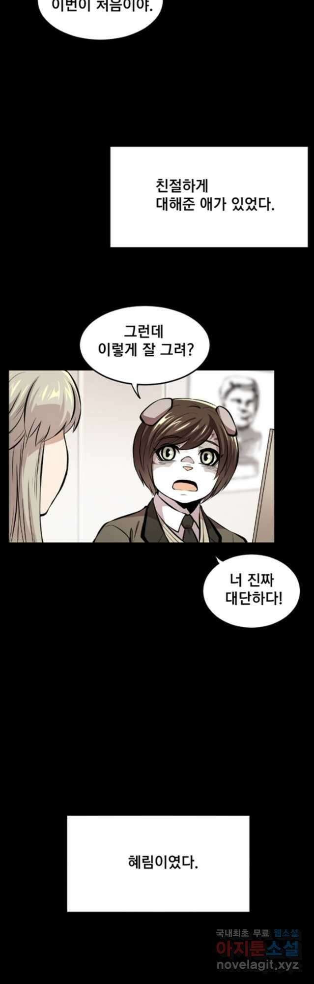 난 뭘로 보여 시즌3 32화 2