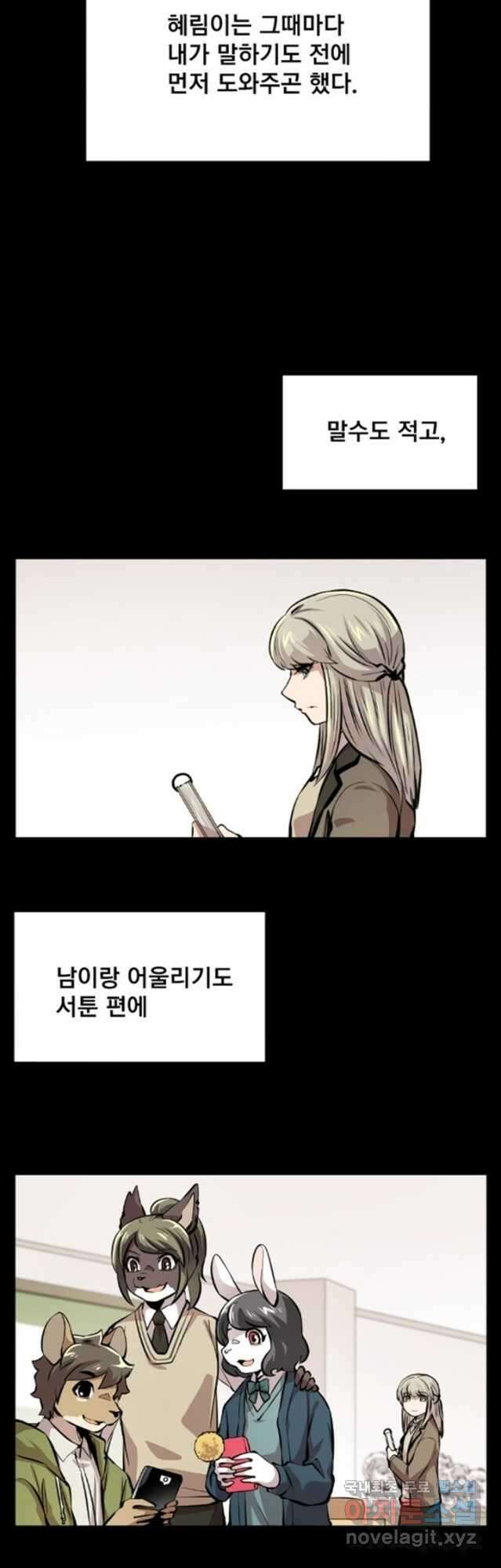 난 뭘로 보여 시즌3 32화 5