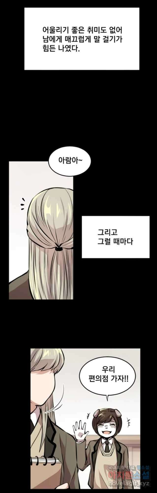 난 뭘로 보여 시즌3 32화 6