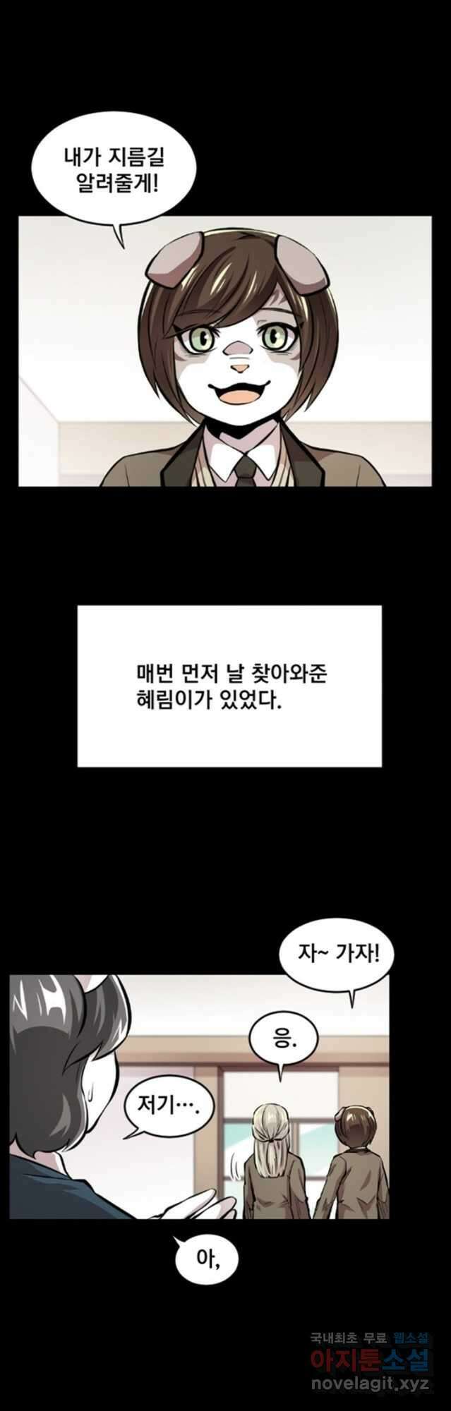 난 뭘로 보여 시즌3 32화 7