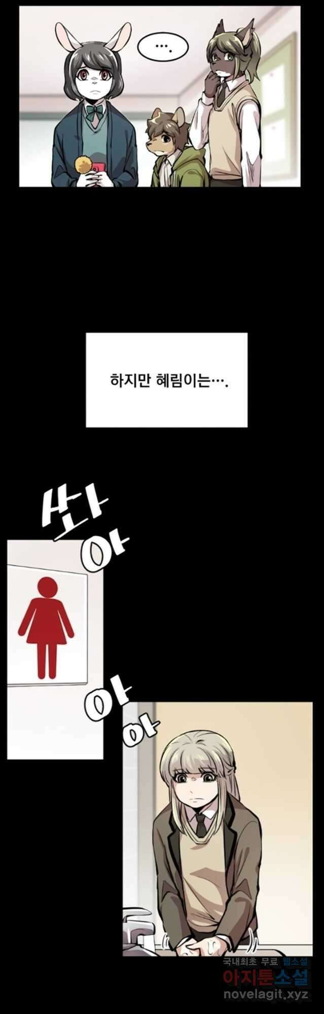 난 뭘로 보여 시즌3 32화 8