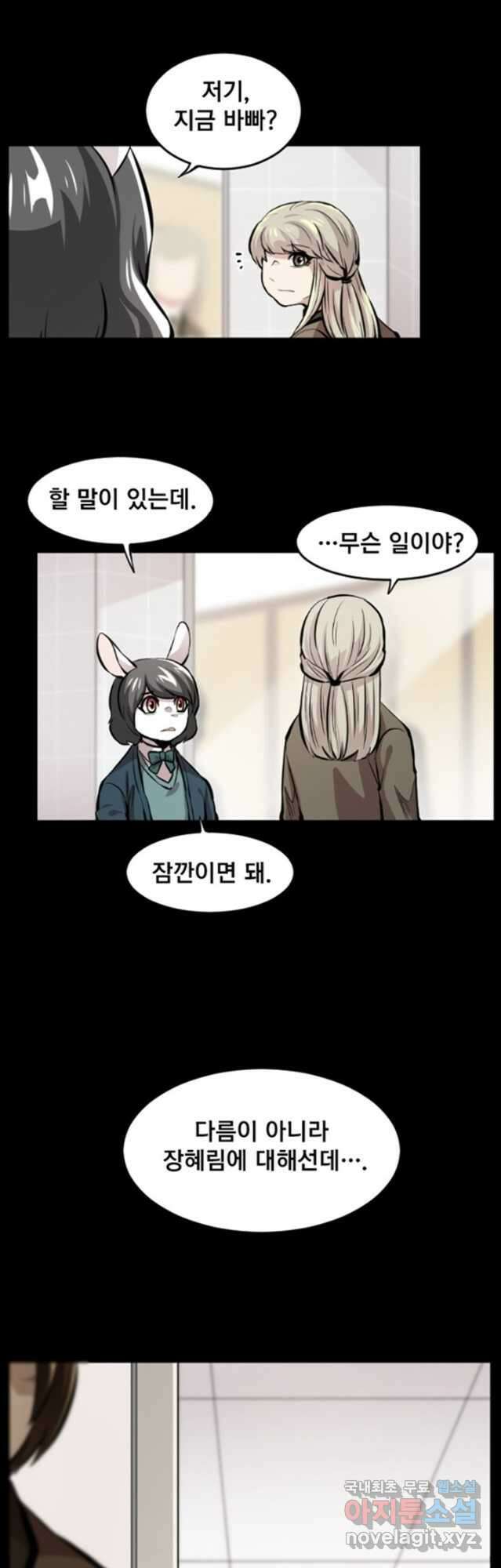 난 뭘로 보여 시즌3 32화 9