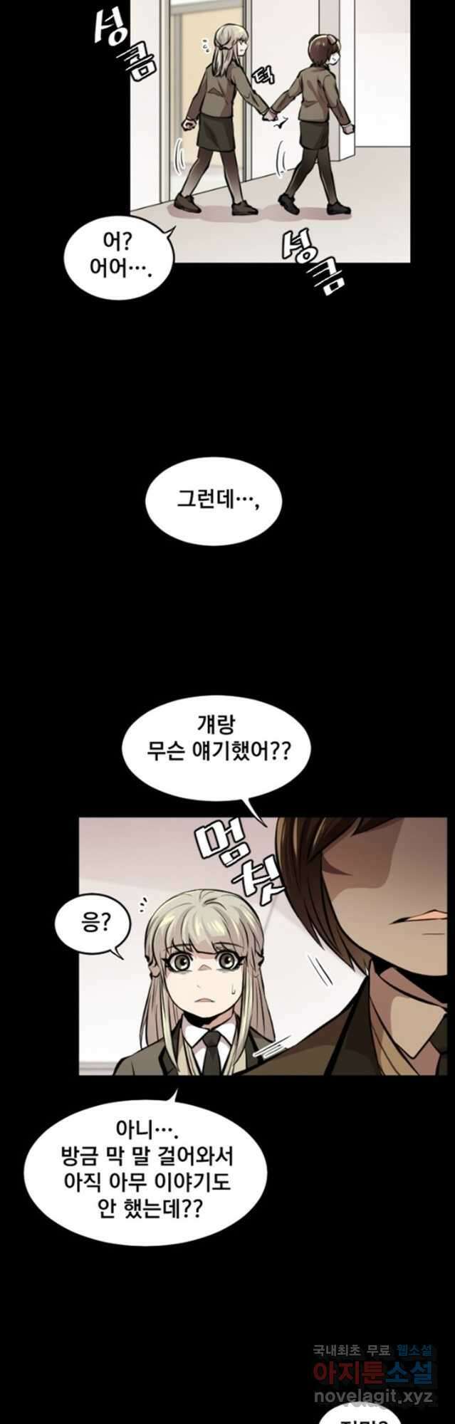 난 뭘로 보여 시즌3 32화 11