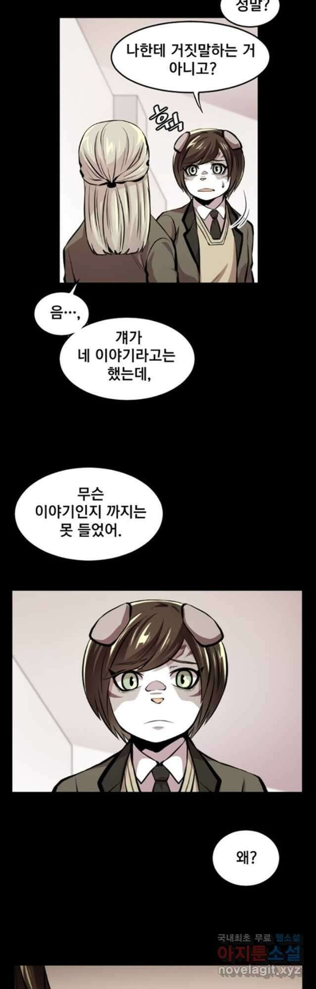 난 뭘로 보여 시즌3 32화 12