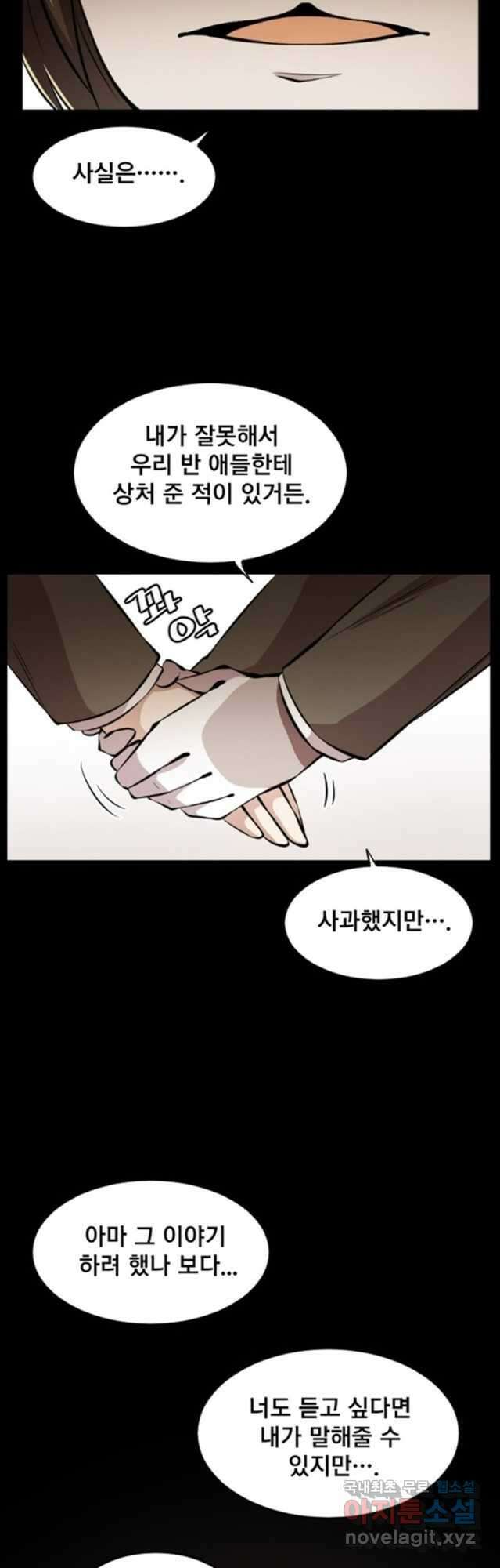 난 뭘로 보여 시즌3 32화 13
