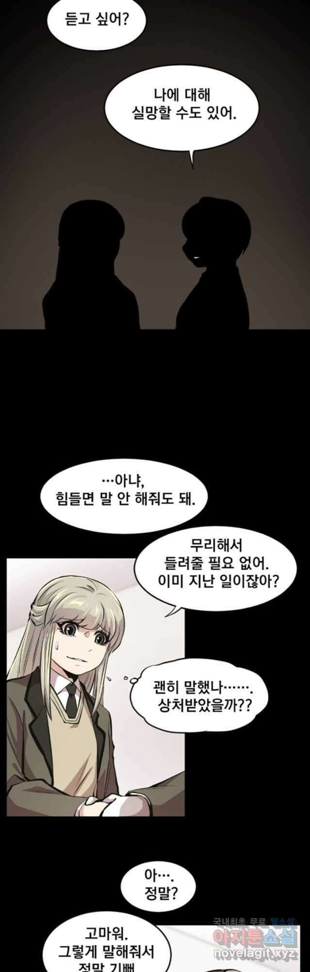 난 뭘로 보여 시즌3 32화 14