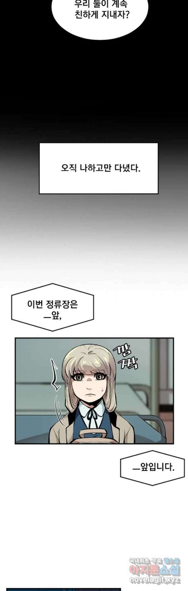 난 뭘로 보여 시즌3 32화 16