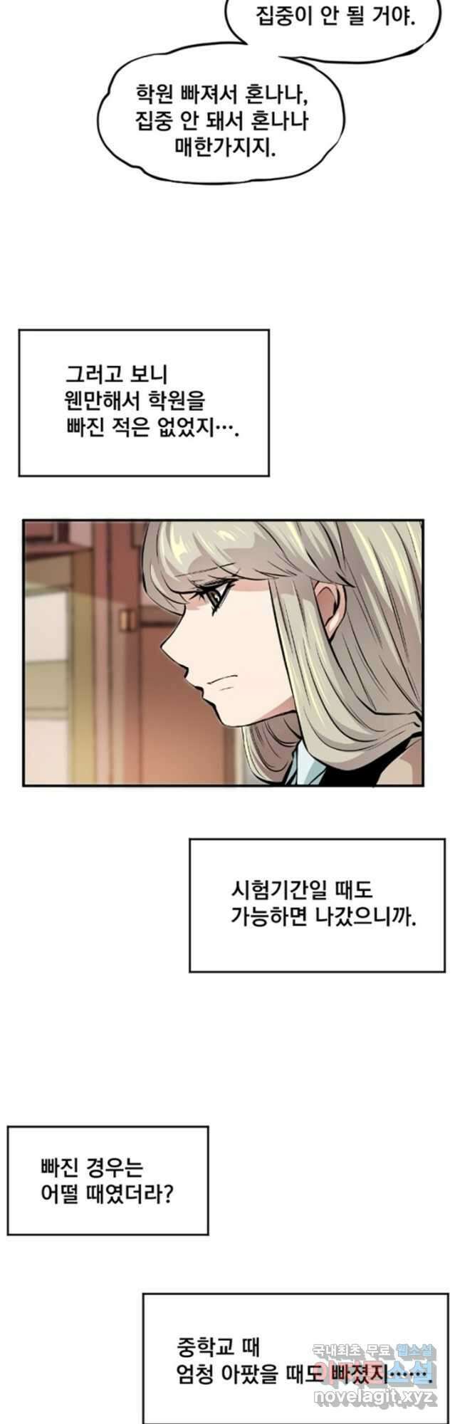 난 뭘로 보여 시즌3 32화 19