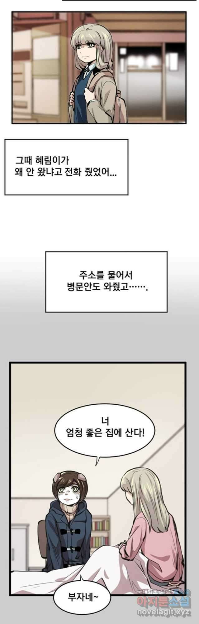 난 뭘로 보여 시즌3 32화 20