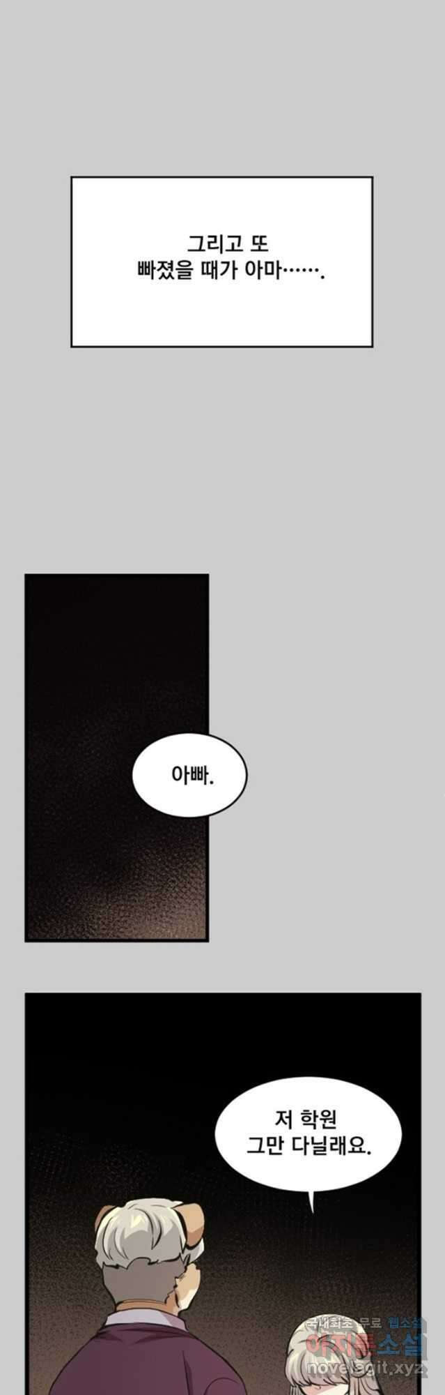 난 뭘로 보여 시즌3 32화 21
