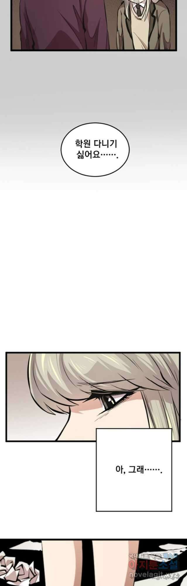 난 뭘로 보여 시즌3 32화 22