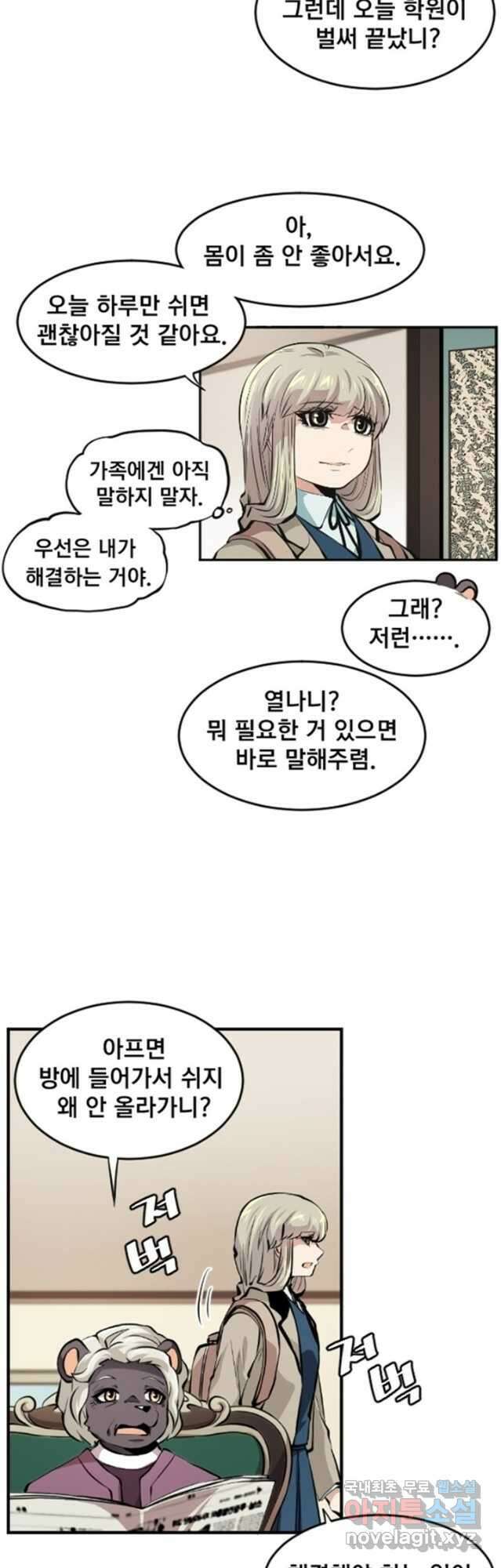 난 뭘로 보여 시즌3 32화 25