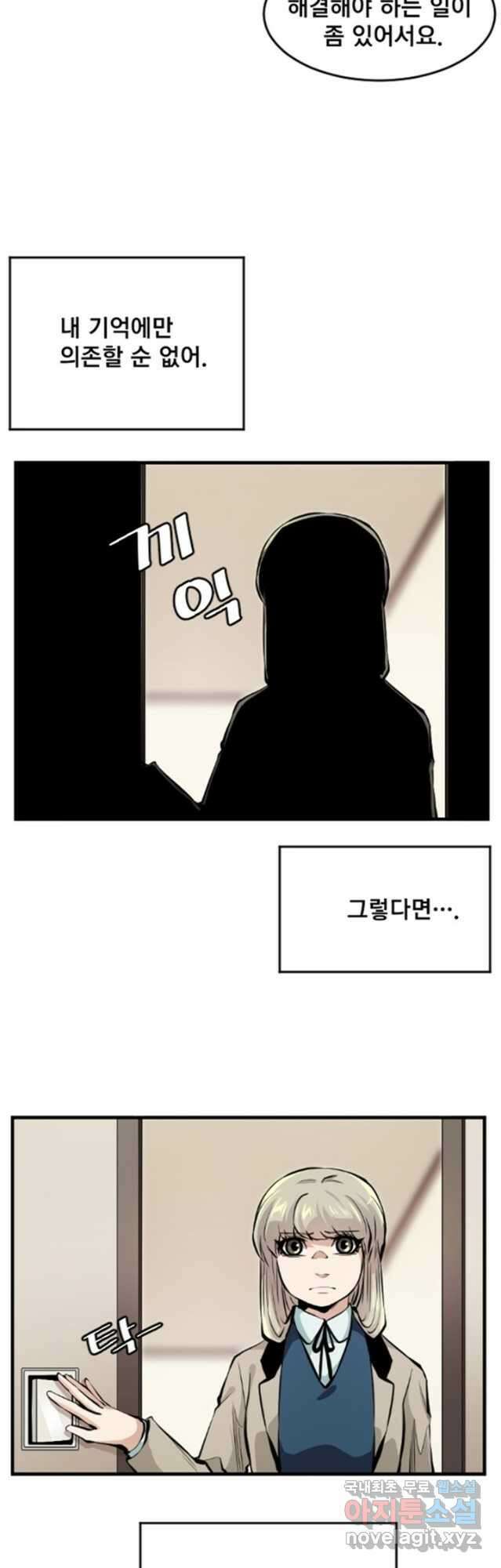 난 뭘로 보여 시즌3 32화 26